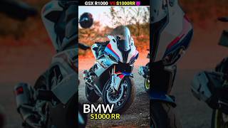 BMW S1000RR ? SUZUKI GSX R-1000 #shorts