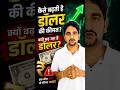 Kaise Badti Hia Dollar Ki Kimat #dollar rate #trending #finance tips #jitendra akku