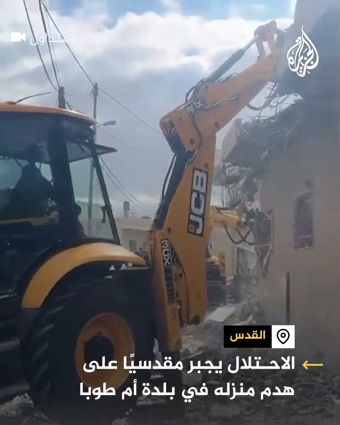 قوات الاحتلال تجبر مقدسيا على هدم منزله في بلدة أم طوبا