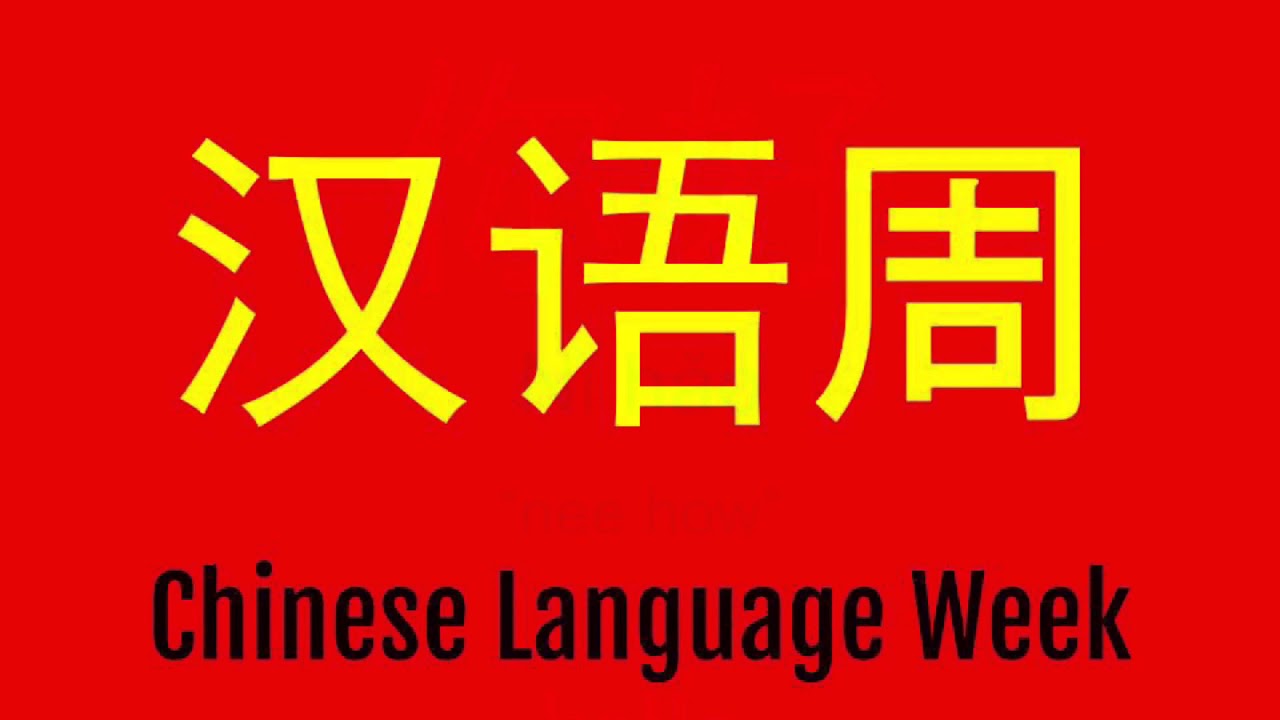 Image result for chinese language week