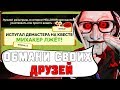 НОВЫЙ РЕЖИМ В JACK BOX 4! ОБМАНИ ВСЕХ ДРУЗЕЙ!