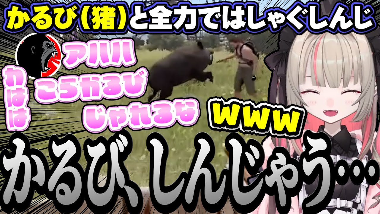 かるび(イノシシ)を全力でかわいがるしんじに爆笑するりりむ【#vcrrust / 赤見かるび / しんじさん / Clutch_Fi / 魔界ノりりむ】