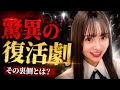 AKB48「好きish」が55.9万枚突破!6年5ヶ月ぶりの50万枚、その裏にあるファンの力とは?