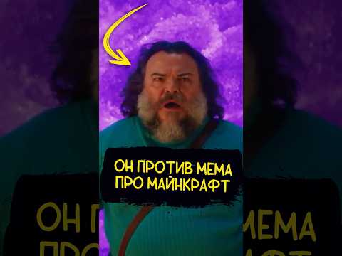 Джек Блэк просит НЕ КИДАТЬ ПОПКОРН на фильме МАЙНКРАФТ #подкаст #новости #кино