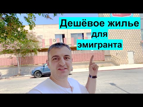 Аренда жилья в Лос Анджелесе с минимальным бюджетом.