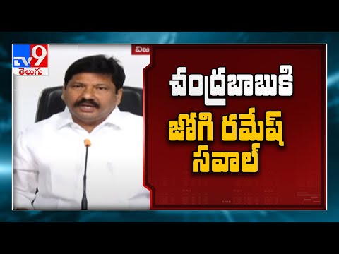 104, 108 పై మాట్లాడే అర్హత TDP కి లేదు : Jogi Ramesh - TV9