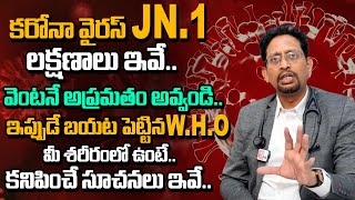 Dr.Mukherjee About Covid-19 New Variant JN.1 Symptoms | New Covid Cases In Telangana | #SumanTVDaily