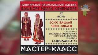 Видеообзор мастер-класса \