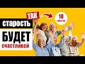 Как предотвратить болезнь Альцгеймера или деменцию в будущем? 10 полезных советов