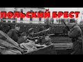 БРЕСТСКИЙ ЖД ВОКЗАЛ ПРИ ПОЛЬШЕ