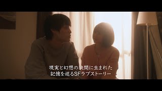 映画『消せない記憶』予告編