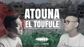 Atouna El Toufule - Abyazz Music (cover)                         #freepalestine