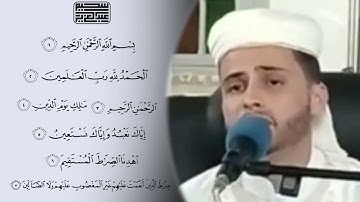 تلاوة مرئية لسورة الفاتحة أم القرآن | للقارئ عبد العزيز سحيم🤍