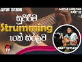 Strumming patterns for beginners  10 strumming patterns  sinhala guitar lesson  easy to play