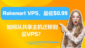 如何从共享主机迁移到云VPS？ - Raksmart
