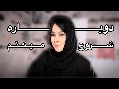من انتقام نشدن هارو میگیرم