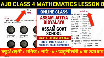 অসম জাতীয় বিদ্যালয় / চতুৰ্থ শ্ৰেণী / গণিত / পাঠ ৮ / টকা-পইচা / অনুশীলনী ৮(ক) ৰ সম্পূৰ্ণ সমাধান।