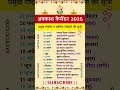 अवक श क ल डर 2025 Holiday Calendar 2025 2025 Holiday List 2025 Festival List Vrat Tyohar अवक श क ल डर 2025 Holiday Calendar 2025 2025 Holiday List 2025 Festival List Vrat Tyohar