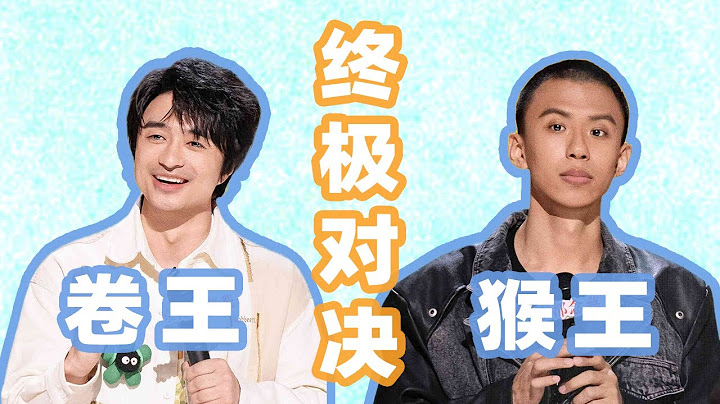 【单口喜剧】你搁这“洗钱”来了？ “卷王”刘旸“猴王”付航终极对决 谁能笑到最后？不要想用最小的努力换最大的收获 #刘旸 #付航 #奇葩说 #喜人奇妙夜 #喜剧大联盟