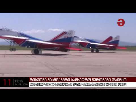 რუსეთმა მასშტაბური სამხედრო წვრთნები დაიწყო