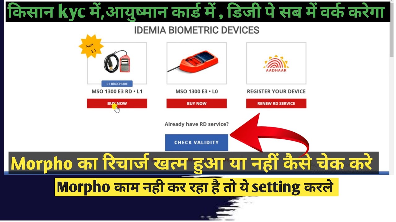 Morpho Rd Service का Validity Kaise Check Kare Morpho Kaam Nahi Kar ...