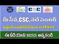 Meesevacscnet centers daily used website details sekhar meeseva diginameall websites one portal