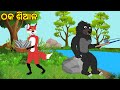 Odia cartoon story   