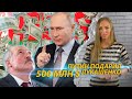 Путин подарил Лукашенко еще 500 млн $