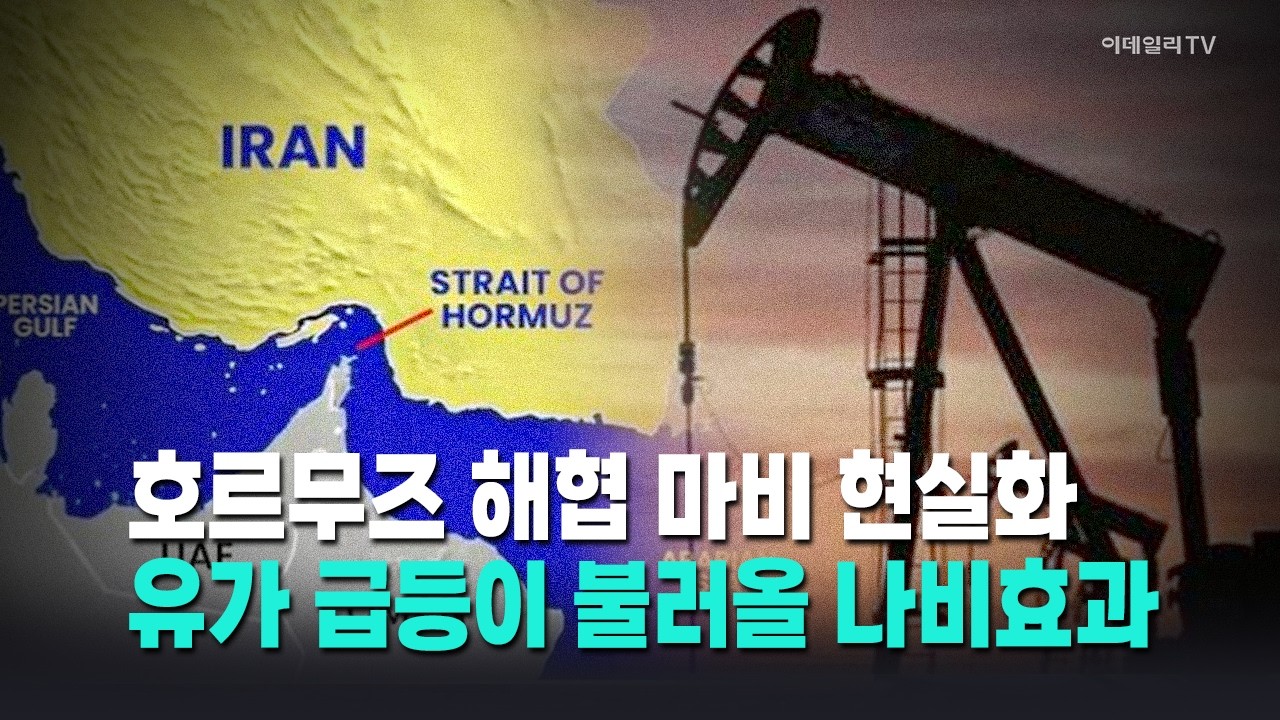 [이코노미톡💰] 美·이스라엘 vs. 이란…글로벌 매크로 영향은? / 최석원 前SK증권 미래전략부문 대표 Market Now 1 (20260303)