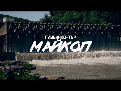 МАЙКОП: Пиво, 