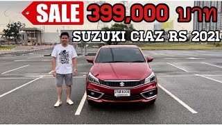 **ขายแล้วครับ** รีวิว พร้อมขาย Suzuki Ciaz RS ท็อปสุด รถปี 2021