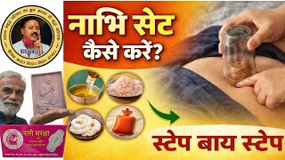 Traditional Wisdom On Correcting A Prolapsed Navel