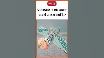 Vikram-1 Rocket क्यों है इतना खास? #shorts #viral #vikramrocket #sanskritiias #space #space #science