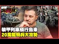 烏克蘭局勢與國際反應