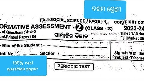 ଆସିଗଲା ଦଶମ ଶ୍ରେଣୀ fa2 ସାମାଜିକବିଜ୍ଞାନ real question paper 2023 // ssc fa2 real question paper 2023
