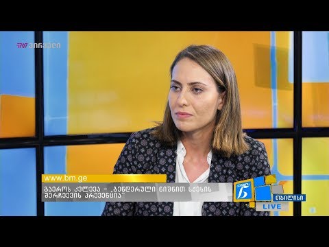 გაეროს კვლევა - “გენდერული ნიშნით სქესის შერჩეევის პრევენცია”