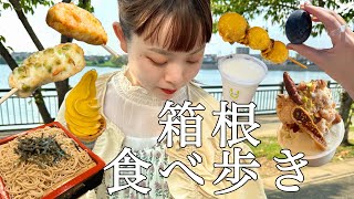 大涌谷と箱根湯本で食べ歩き！！［箱根旅行］