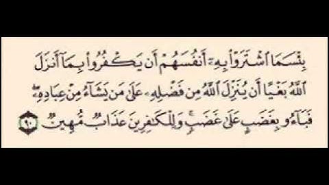 سورة البقره آيه 90  - 91