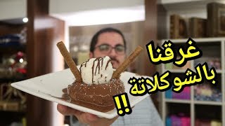 Foodtip || Eclat | لقيمات بالشوكلاتة وكنافة تشيز كيك  واقوى انواع الحلويات