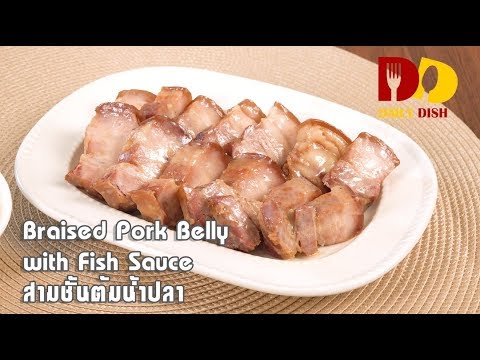 Braised Pork Belly with Fish Sauce | Thai Food | สามชั้นต้มน้ำปลา