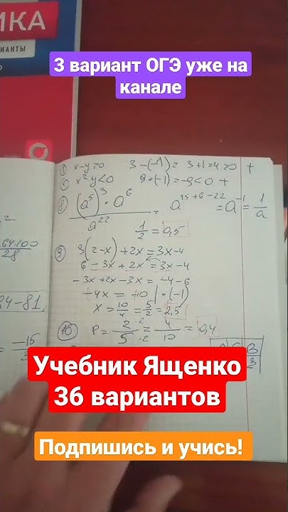 Подготовка к ОГЭ по математике 2023 Ященко 36 вариантов - YouTube