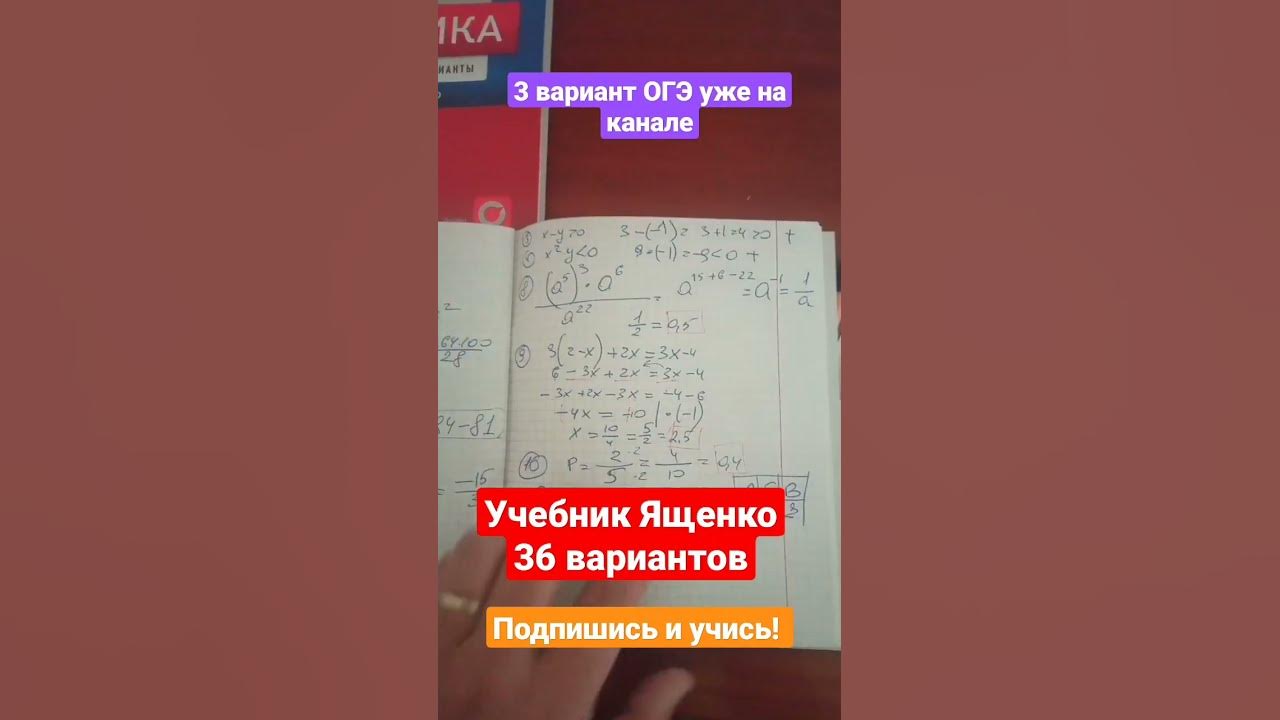 Ященко 30 вариантов 2023 математика база