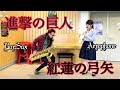[ Aerophone/Sax ] 紅蓮の弓矢 / Linked Horizon [ 進撃の巨人-Attack on Titan ]