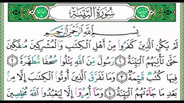 سورة البينة مع الشيخ أيمن السويدي