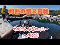 9月7日水宝の立ち回りを制す！ロッシーvsカズ2戦目