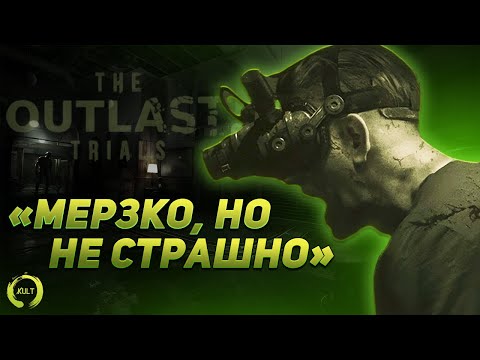 The OUTLAST Trials | Не плохо, но можно было лучше