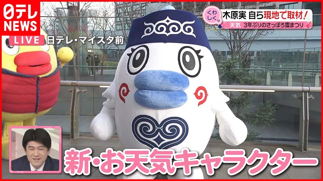 ゆきポ】新お天気キャラクターが誕生！ その名の通り「雪」の 