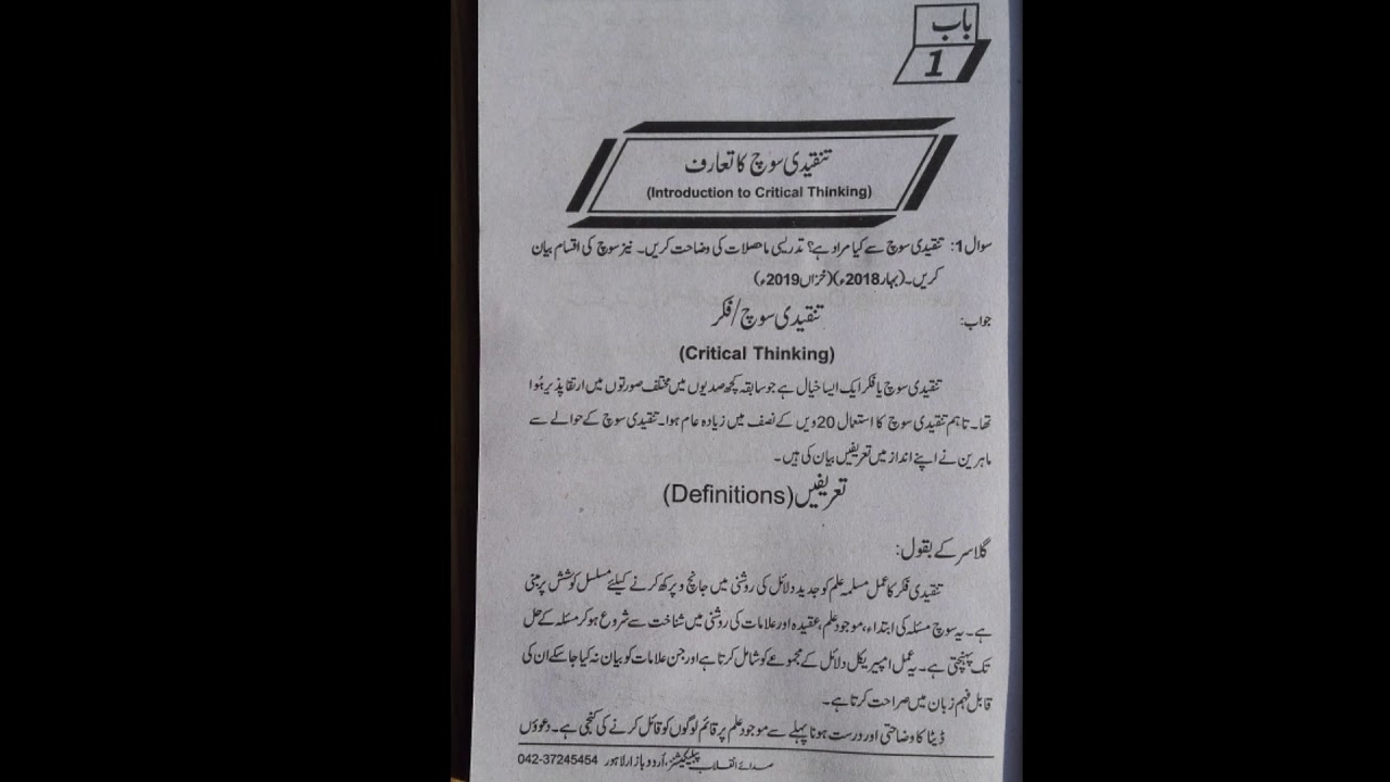 B.ed course code 8611 chapter 1 in Urdu/critical thinking and ...