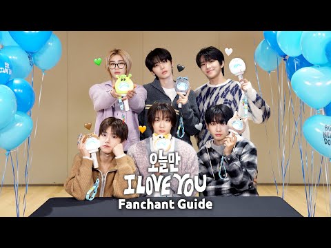 BOYNEXTDOOR (보이넥스트도어) '오늘만 I LOVE YOU' 응원법