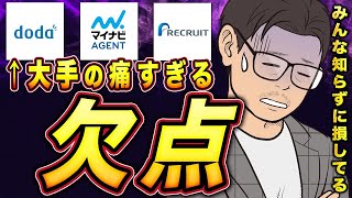 【転職活動】大手転職エージェントの特徴を解説します【知らないと損】